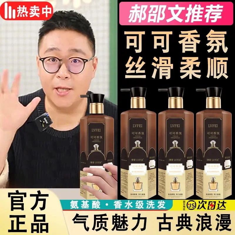 【官方正品】可可香氛香水氨基酸洗发乳控油留香持久保湿柔顺蓬松
