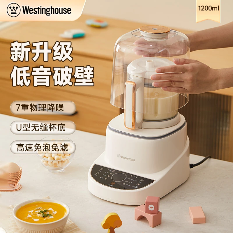 【新品升级款1.2L】西屋品牌家用柔音破壁机全自动多功能免泡免滤