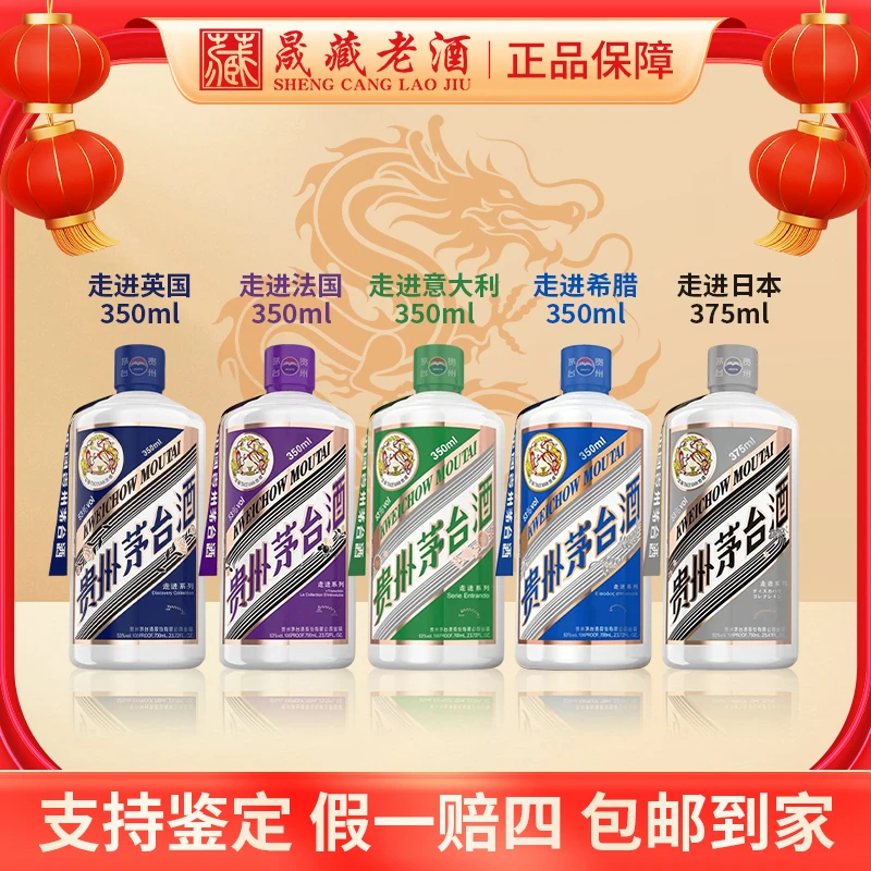 KWEICHOW MOUTAI/贵州茅台走进五国-新版走进系列茅台酱香型53度