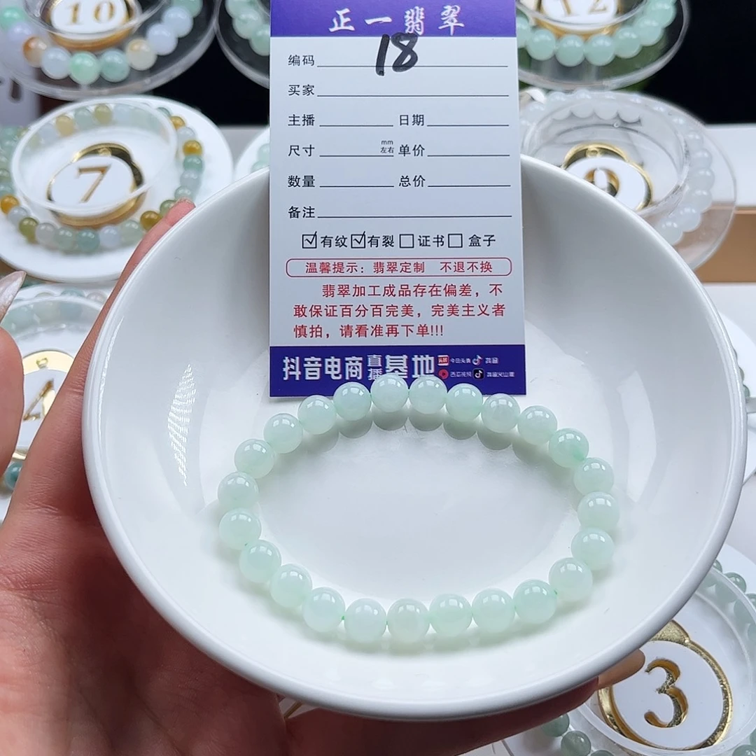 翡翠未镶嵌手链卡8.1