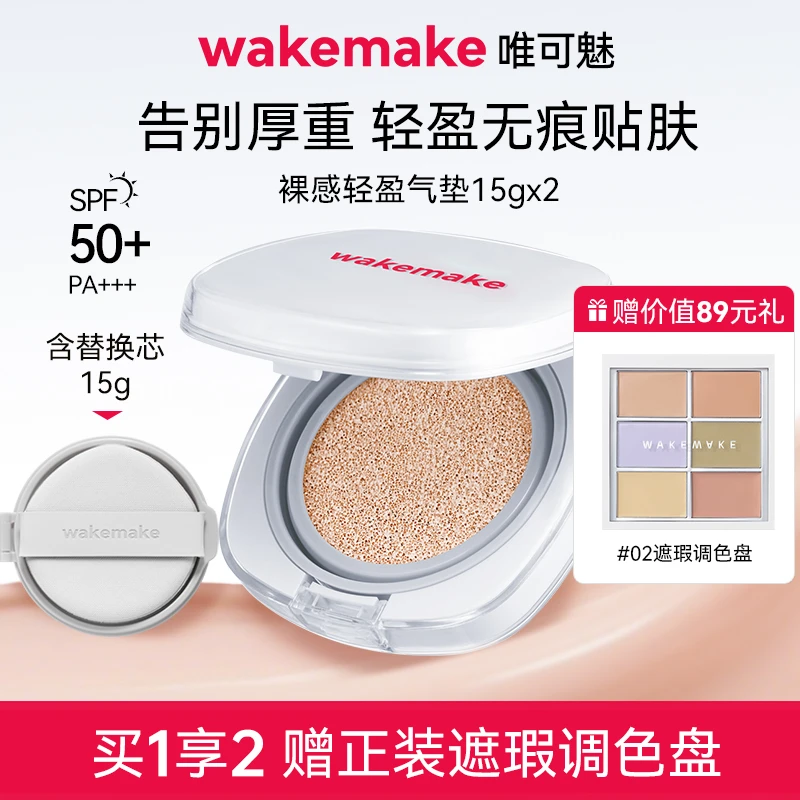 WAKE MAKE/唯可魅NEW气垫持久保湿持妆不脱妆防汗清透