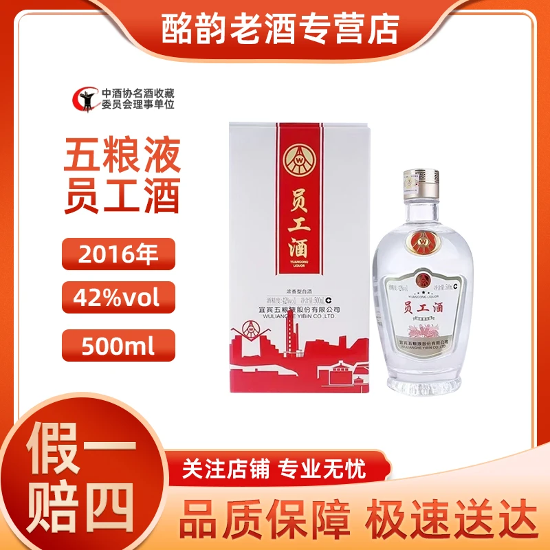 五粮液员工酒 42度 500ml*6 整箱 浓香型