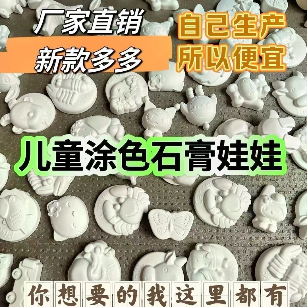 【环保材质】石膏娃娃2D彩绘涂鸦亲子解压创意DIY益智手工儿童玩具