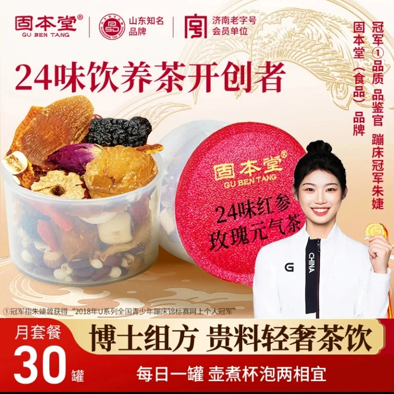 【元气女神茶】固本堂24宝茶味红参玫瑰黄芪红枣枸杞桑葚桂圆花茶