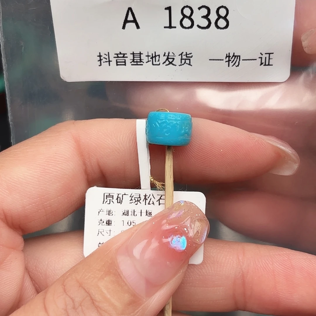 绿松石未镶嵌珠宝奇石9.4✖️6.6