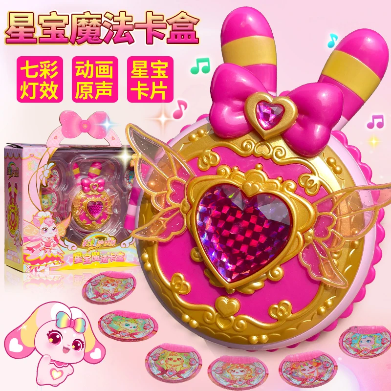 彩虹护卫队星宝魔法卡盒正版彩虹公主水晶宝盒星光魔法棒女孩玩具