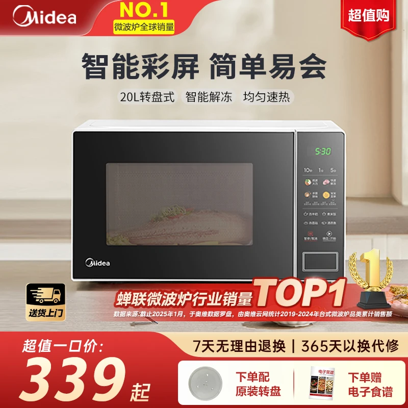 美的微波炉家用20L转盘均匀加热宝宝辅食智能菜单微波除菌营养