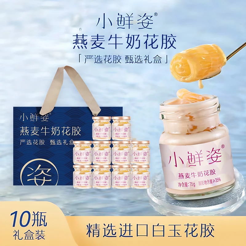 【即食花胶礼盒装】补充胶原牛奶开盖即食营养健康代餐