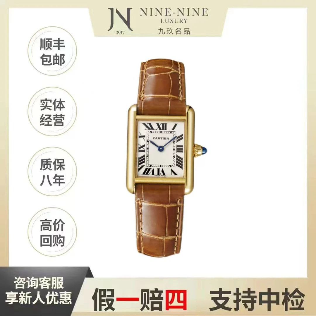 99新 Cartier/卡地亚 坦克系列/W1529856/29.5*22mm/单表/时尚/女