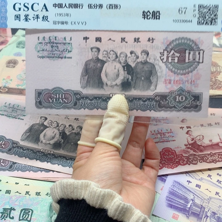 退市纸币全新旧票 大团结 单张 7645