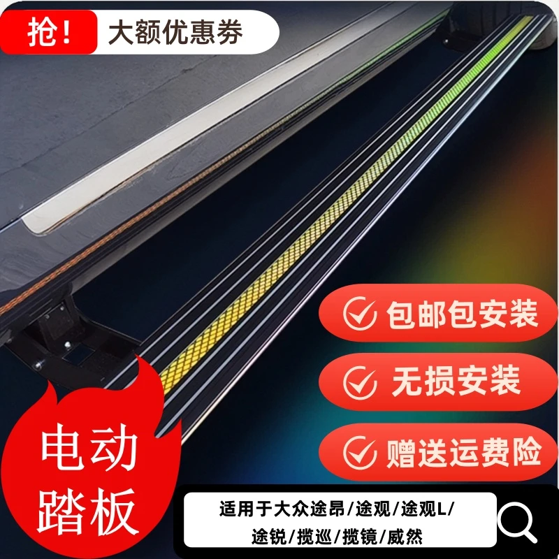 电动踏板适用于大众途昂/途观/途锐/探岳/揽巡/揽镜/威然系列车型