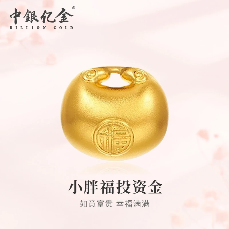 中银亿金足金小胖福10g 投资金实心收藏七夕情人节送人送礼