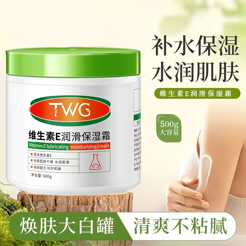 维生素E保湿霜补水保湿滋润改善肌肤干燥粗糙大容量润肤身体乳