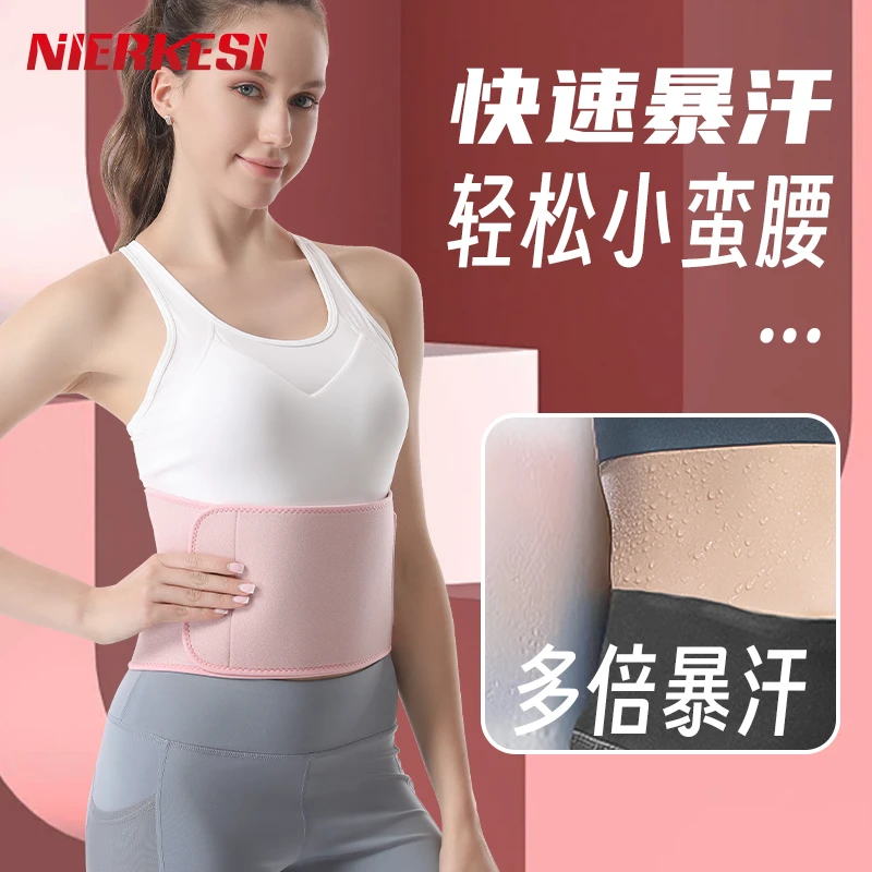 nierkesi新款暴汗护腰带男女健身收腹燃脂运动束腰发汗神器瑜伽