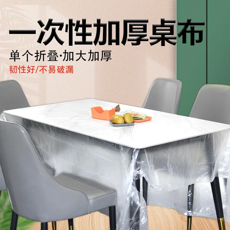 一次性餐桌布加厚防水台布长方形圆桌塑料薄膜商用家用正桌垫小号