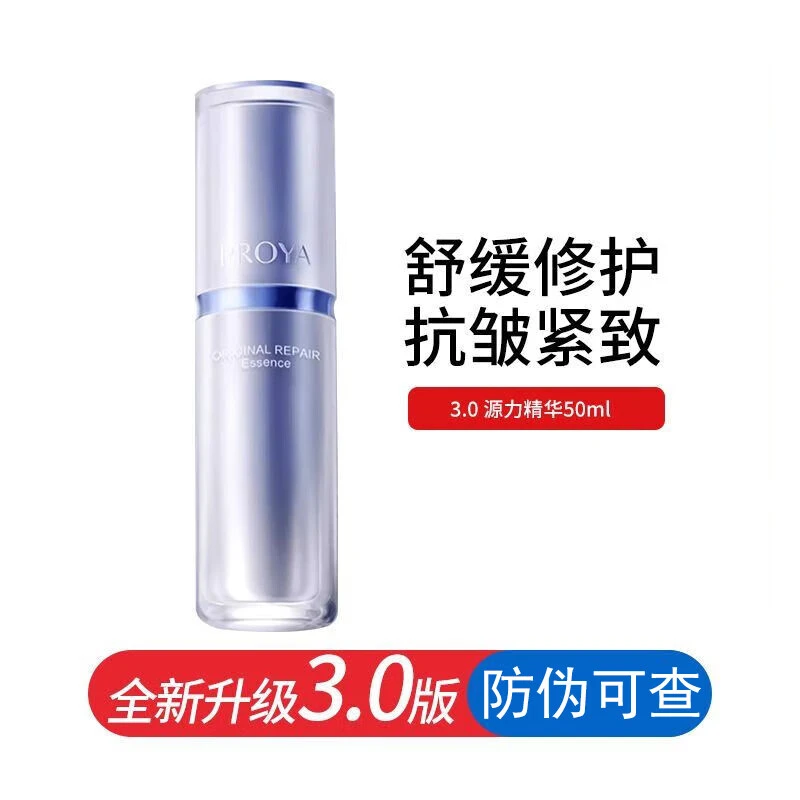 PROYA/珀莱雅珀莱雅肌源修护精华液50ml保湿修护女护肤品