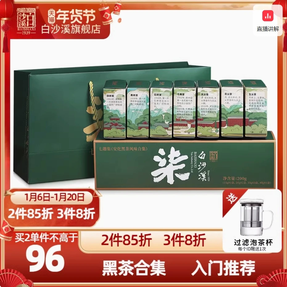 黑茶湖南安化白沙溪金花茯砖茶千两茶天尖组合正品七趣集湖南特产