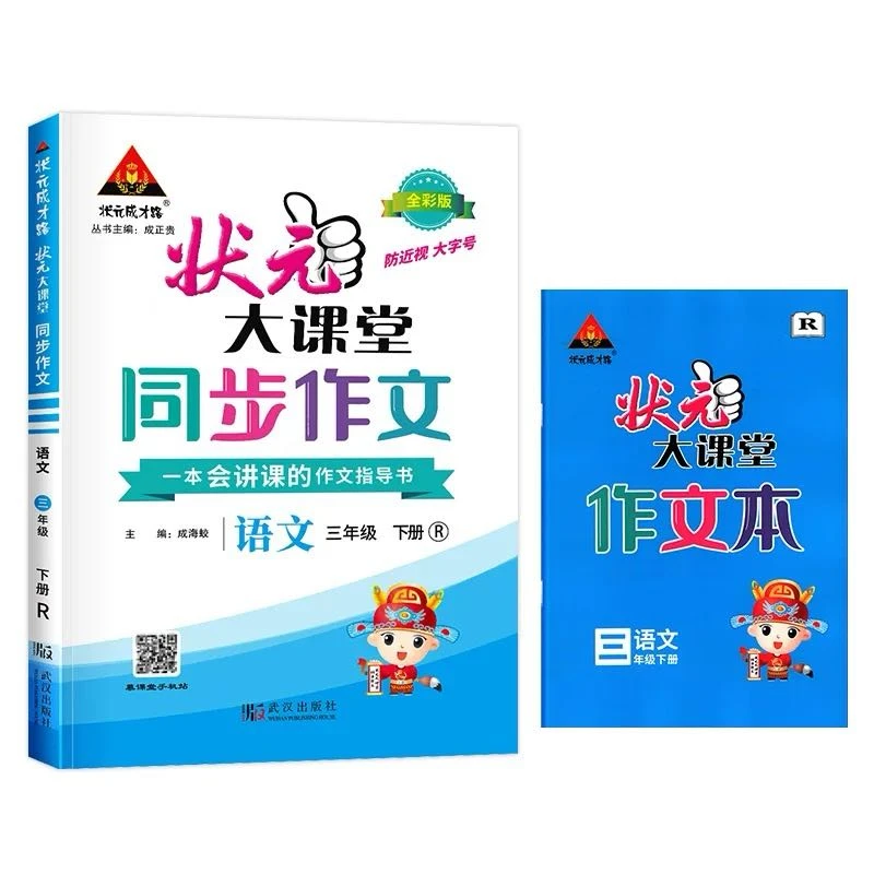 2026春下册同步作文