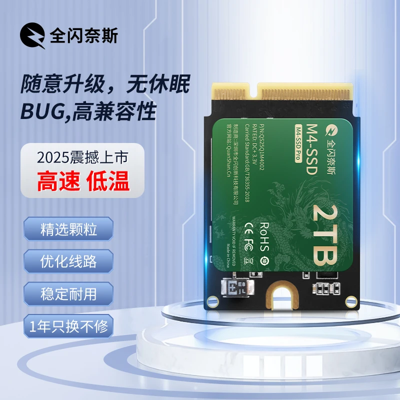 全闪奈斯-M4-SSD-PLUS-低温特别版石墨烯散热
