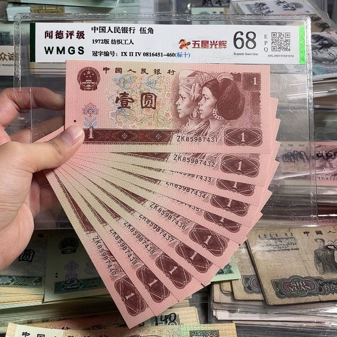 96年一元。十张连号。全新原票。号码随机