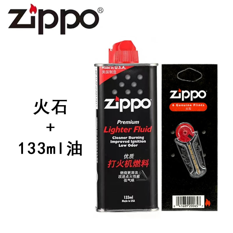 ZIPPO打火机配件专用耗材/133ml油+火石【鹰皇】PJH1X1