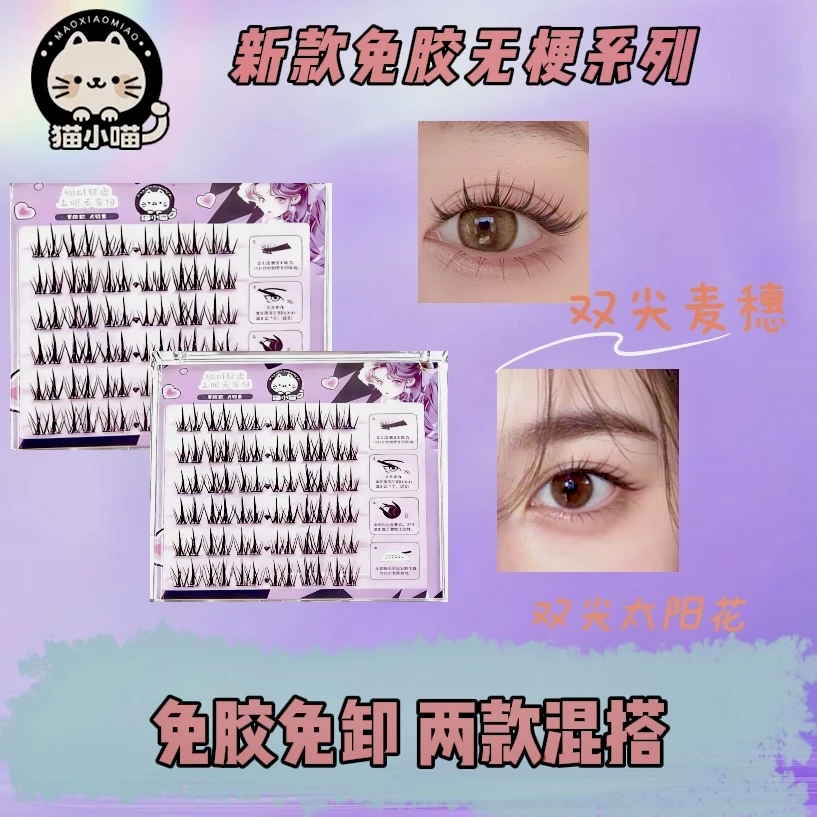 猫小喵达人专属【无梗免胶】双尖太阳花双尖麦穗分段式假睫毛