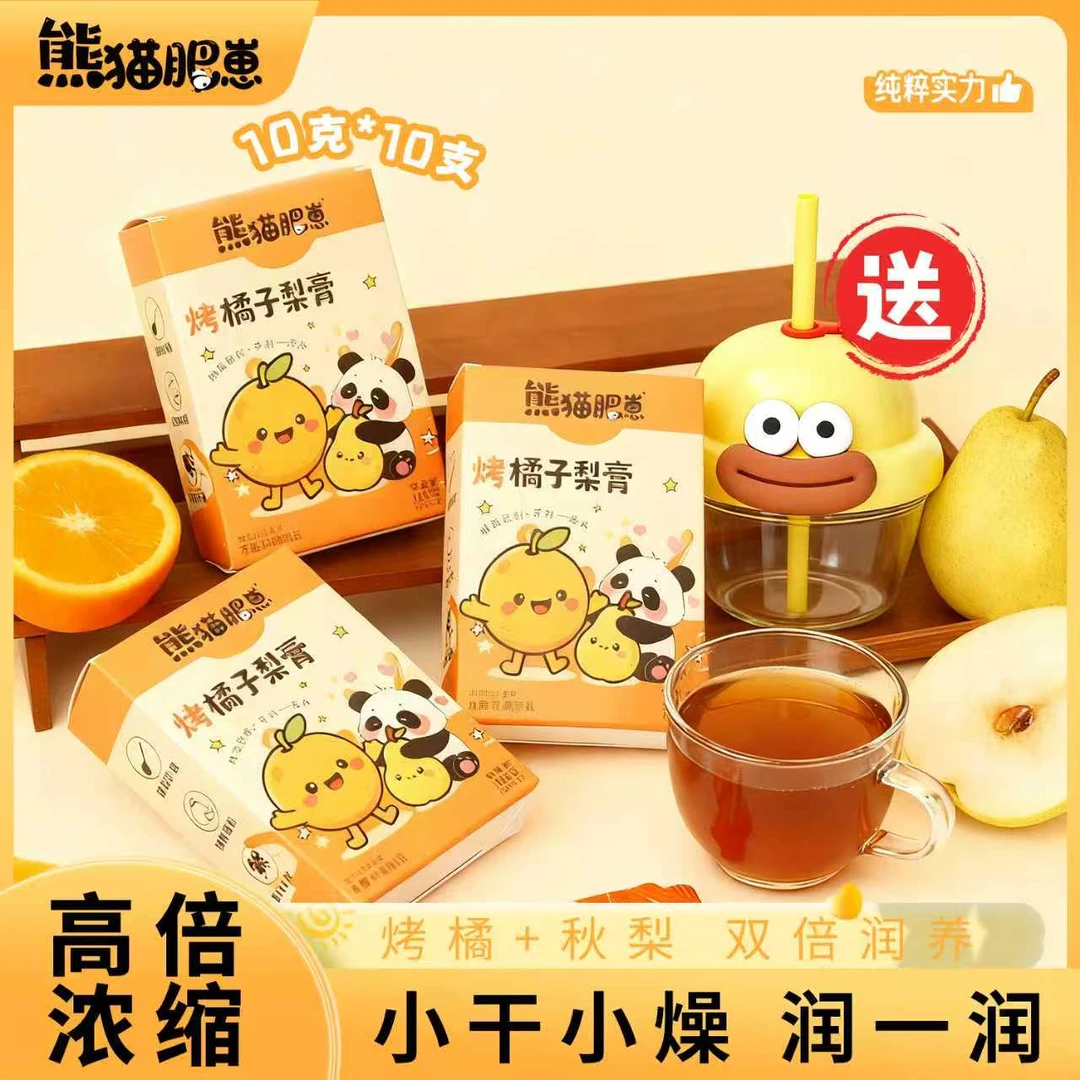 【烤橘子梨膏】熊猫肥崽古法烤制鲜梨膏 秋冬换季暖饮清润营养便携