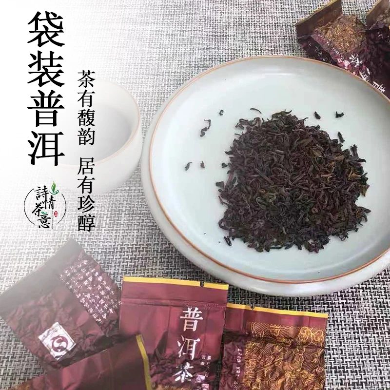 云南普洱茶熟茶特级正品古树熟普洱散茶袋装茶叶