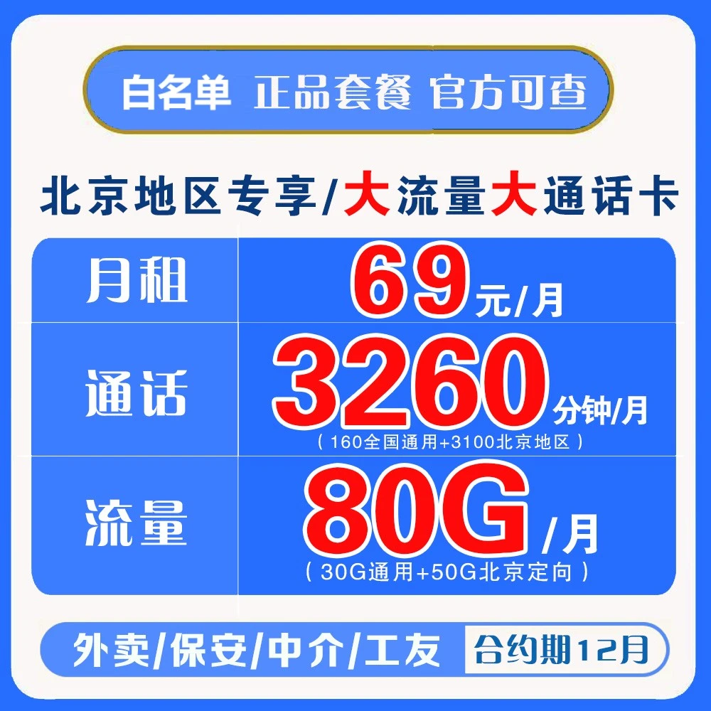 外卖大骑士卡北京归属地全国通话全国流量白名单大通话卡
