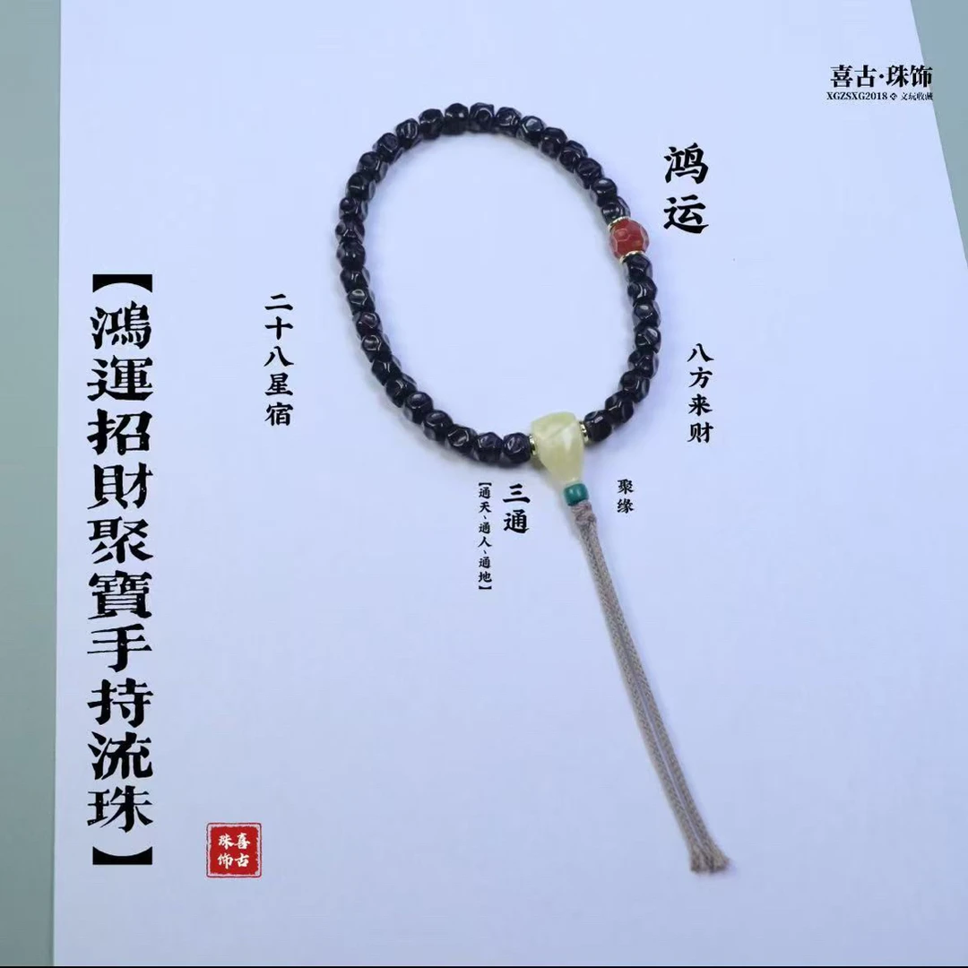 鸿运招财聚宝手持流珠道系流珠原生态手工无相椰蒂手串手持