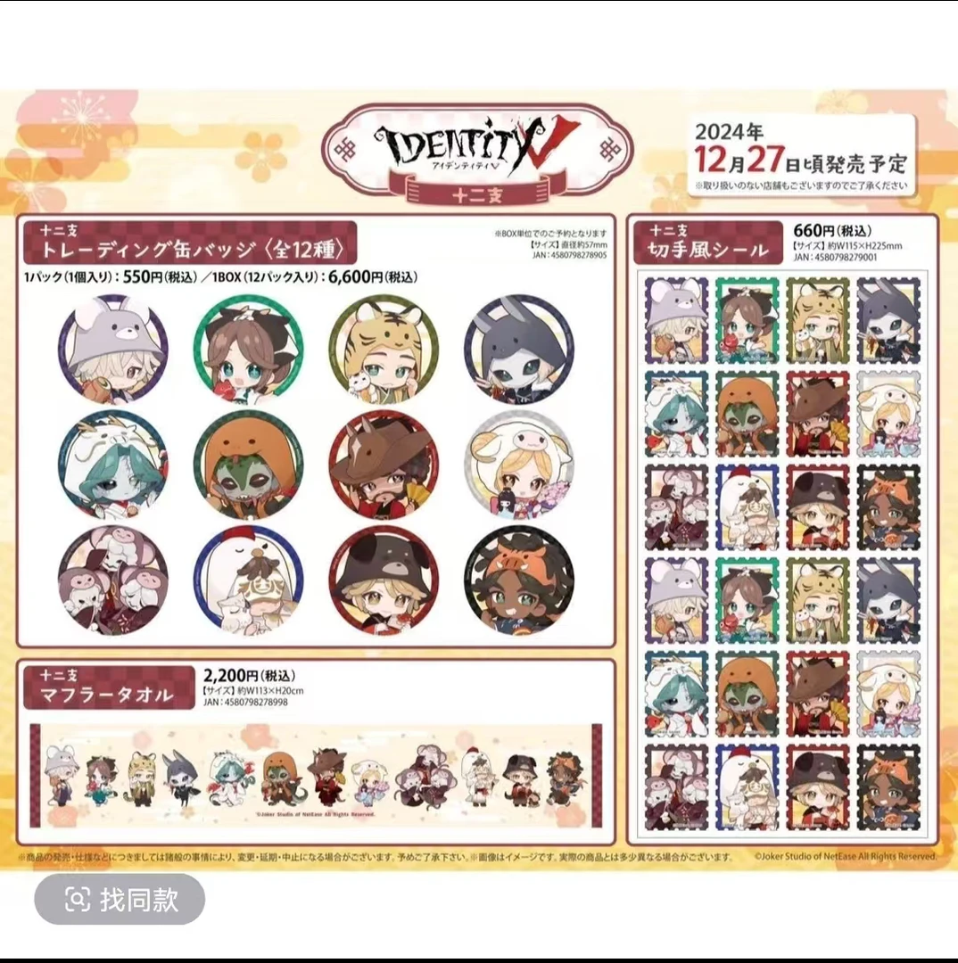 【第五人格】正版 十二生肖吧唧小卡盲盒（默认代拆）