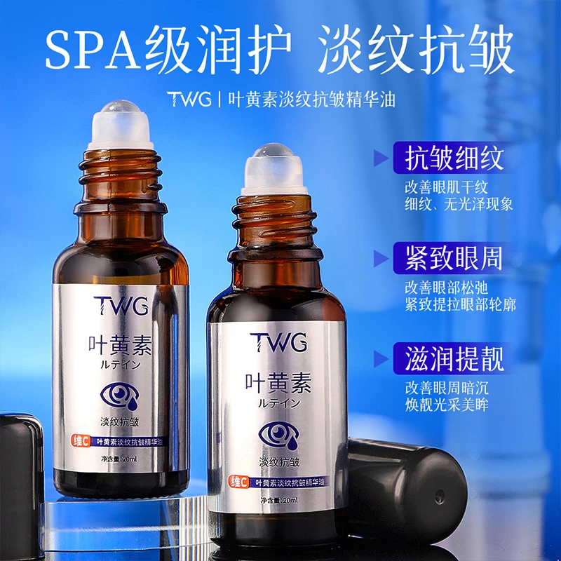 叶黄素淡纹抗皱精华油眼部精华保湿护肤补水湿润推荐