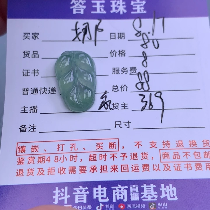翡翠挂件未镶嵌娜*宝