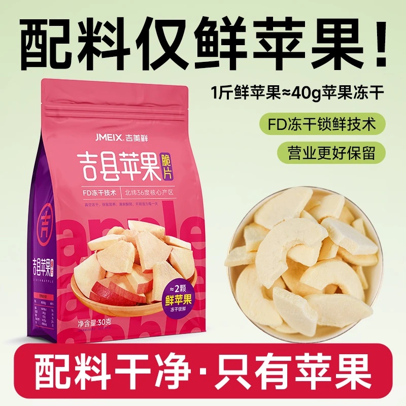 甜酸交织冻干苹果干果脯30g独立袋装水果干办公室休闲零食