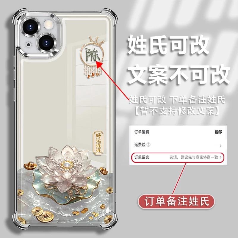 适用苹果14plus单姓氏定制好运连连电镀防摔手机壳创意全包爆款女