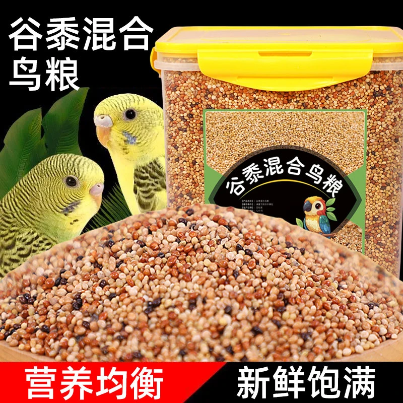 鹦鹉鸟粮虎皮玄凤专用饲料牡丹和尚混合鸟饲料鹦鹉食粮鸟粮谷子