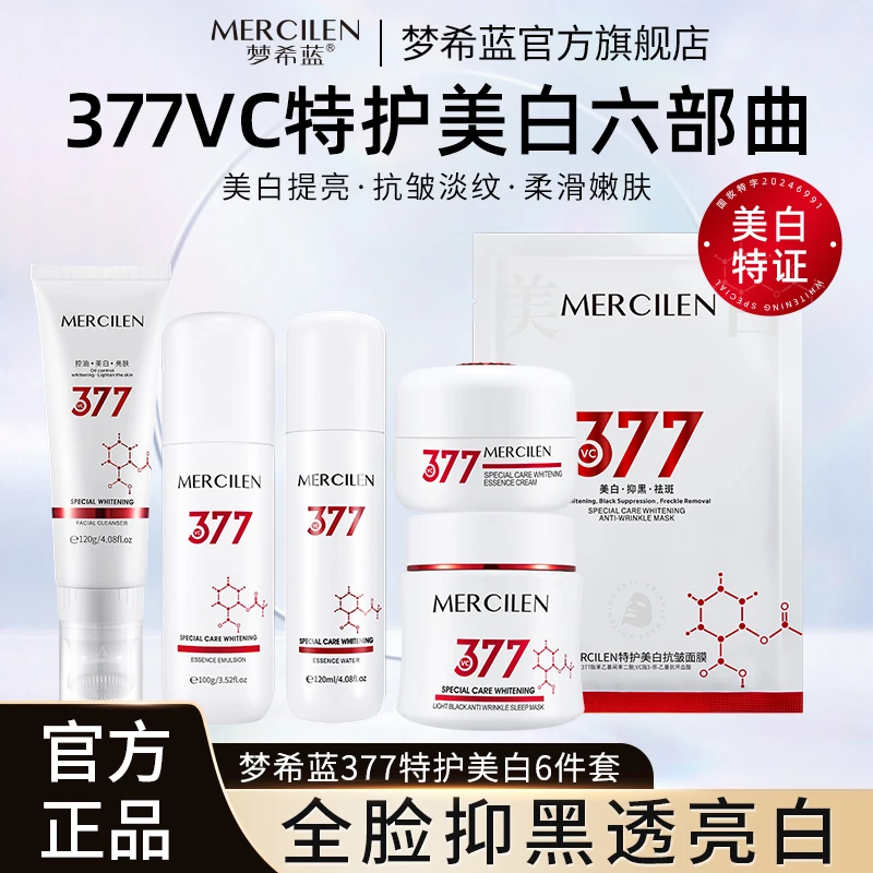 【美白护肤六件套】梦希蓝美白特护水+乳+霜+面膜+洁面+睡眠面膜