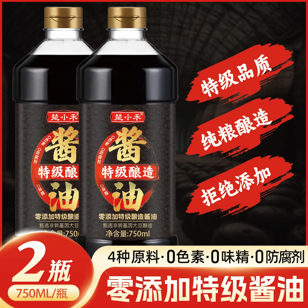 【拍1发2】0添加酱油纯粮特级酿造酱油家用炒菜凉拌老酱油调味品