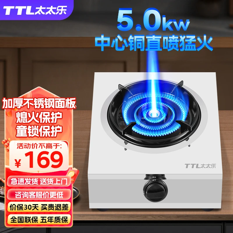 三环直喷猛火灶太太乐台式燃气灶单灶液化气老式家用煤气灶