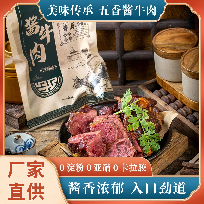 五香酱牛肉宵夜下酒真空装配料干净无添加开袋即食250克大包装