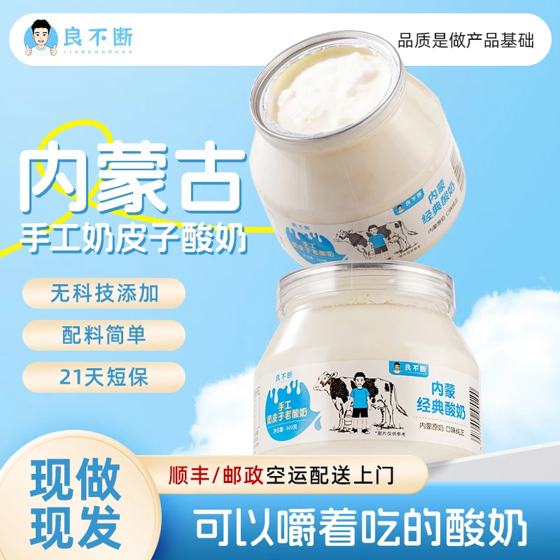 良不断奶皮子酸奶配料表干净的酸奶健康代餐双层干奶皮600g*2桶