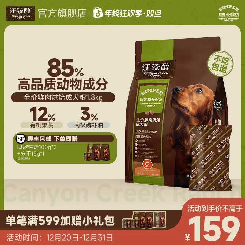 【不吃包退】汪臻醇烘焙狗粮鲜肉磷虾油1.8kg天然营养低敏健康