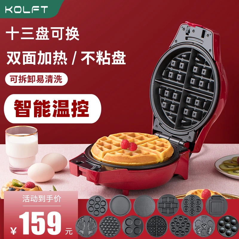 KOLFT多功能鸡蛋仔华夫饼机家用双面加热蛋卷三明治早餐机神器