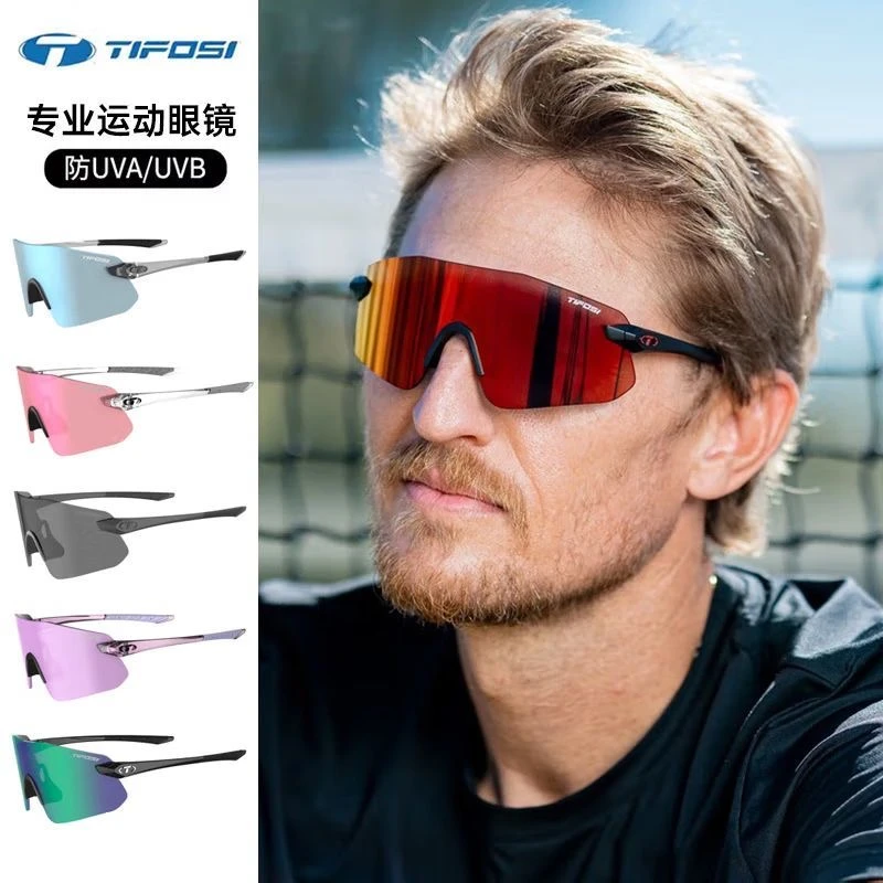 美国TIFOSI运动眼镜大镜片VOGEL SL男女户外跑步防风护眼骑行眼镜