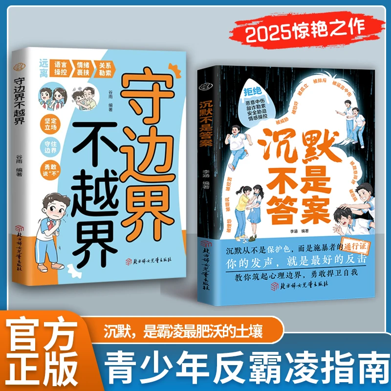 沉默不是答案：你的发声就是最好的反击 反霸凌指南 捍卫自我QT