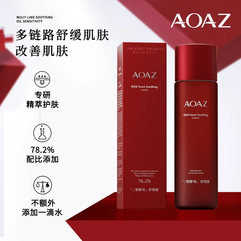 AOAZ二裂酵母舒缓露