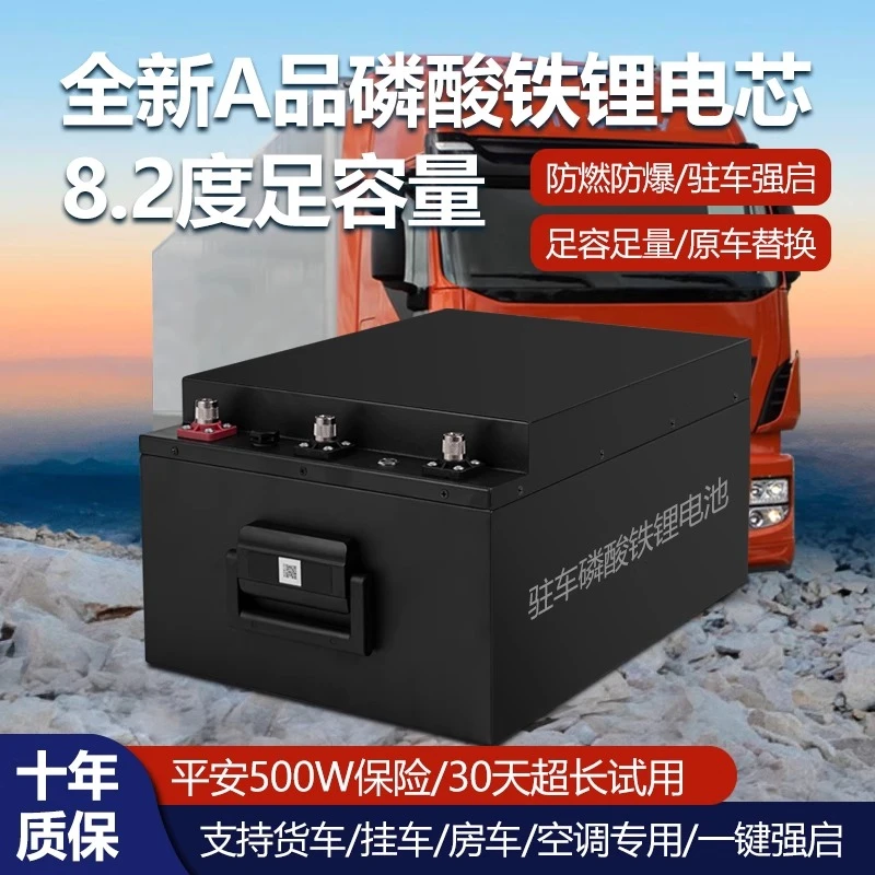 24V磷酸铁锂驻车锂电池货车启动大容量半挂卡车房车空调强启电瓶
