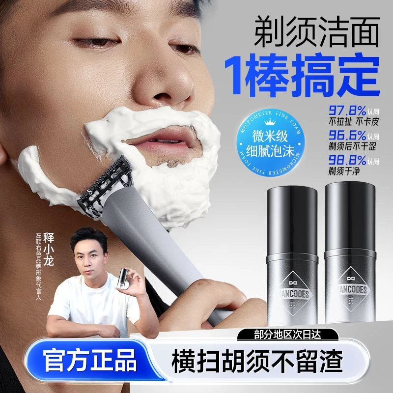 左颜右色男士剃须膏软化刮胡子泡沫清洁胡须清爽洁面剃须释小龙2D