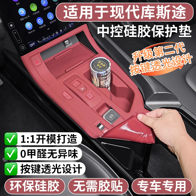 适用于现代库斯途中控台面板硅胶防滑垫内饰贴膜改装配件