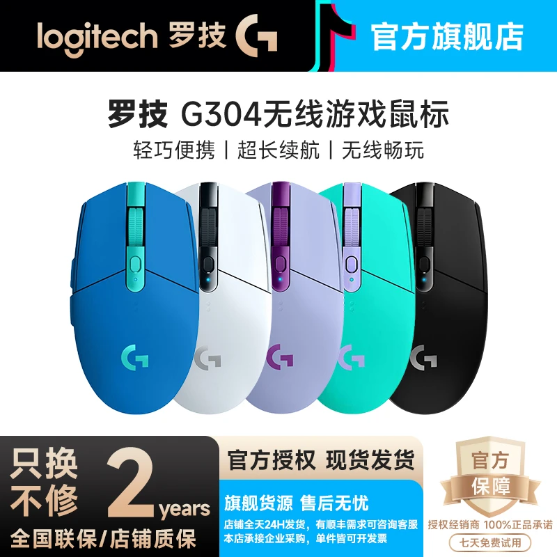 准新品 Logitech/罗技 G304 无线鼠标电竞游戏鼠标轻量化低延迟cf